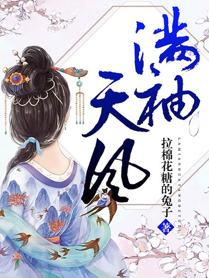 满袖天风