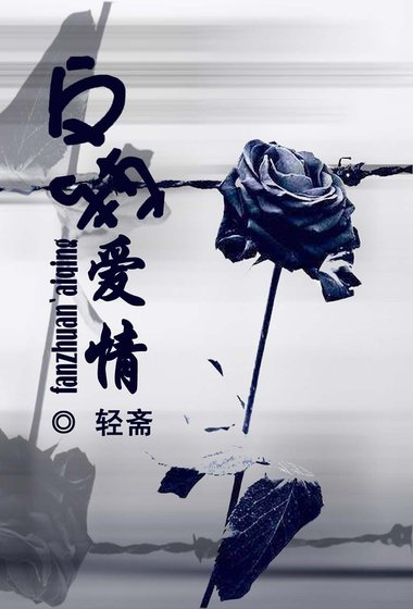 （SD同人）反转爱情