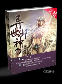 异世御神