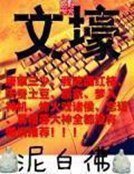 《文壕》