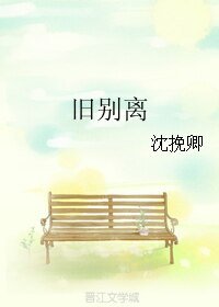 （BL/春光乍泄同人）旧别离