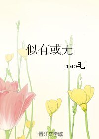 似有或无