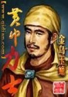 《黄巾力士》