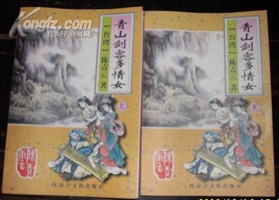 青山剑客多情女