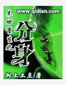 末世重生之分身