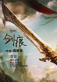 剑痕