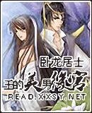 王的美男后宫