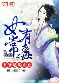 妃常有毒：王爺，適渴而止