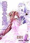 逃宫小色妃