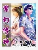 紫幻修神