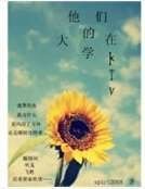谁的青春不奋斗