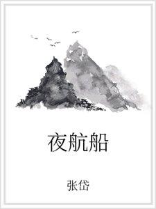 夜航船