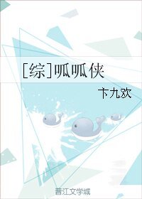 （综同人）[综]呱呱侠