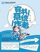 穿书|系统|作者