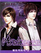 渣攻重生手札
