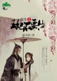 重生之王妃不要怂