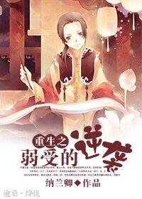 重生之渣攻贱受真绝配/重生之弱受的逆袭
