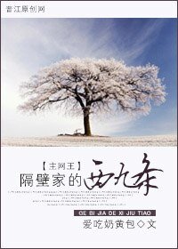 （网王同人）[主网王]隔壁家的西九条