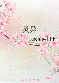 灵异
