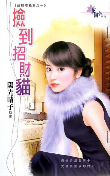 捡到招财猫（招财赔钱货之一）