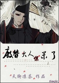 （综同人）[综]厂督大人惊呆了