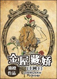 （网王同人）[网王]金屋藏娇