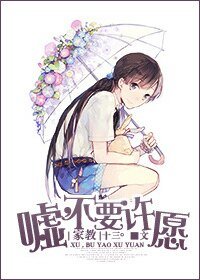 （家教同人）（云雀）嘘,不要许愿