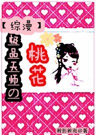（综漫同人）[综漫]极品天师的桃花