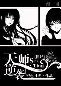 （我和僵尸有个约会同人）[僵同]天师逆袭