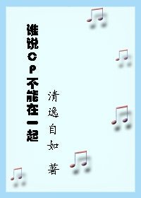 谁说CP不能在一起