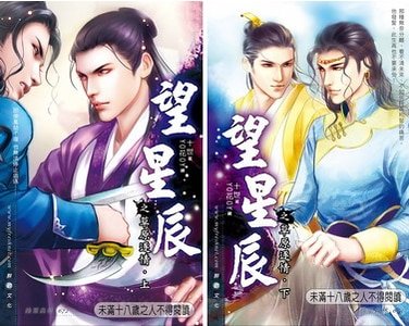 望星辰之草原逐情（出书版）