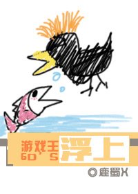 （游戏王同人）[游戏王5DS]浮上