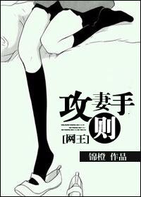 （網王同人）[網王]攻妻手則/將鬼畜進行到底