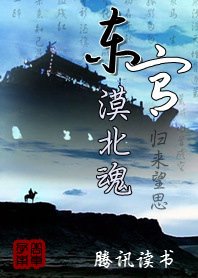 《归来望思:东宫漠北魂》