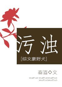 （综漫同人）[综文豪野犬]污浊