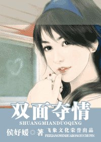 双面夺情（夺焰门系列）
