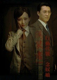 （伪装者同人）[伪装者|楼春]行动代号：念奴娇