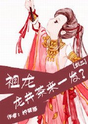 （剑三同人）[剑三]祖龙，龙井茶来一发？