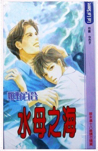 水母之海