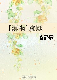 （仙五/仙五外同人）[溟幽]蜿蜒