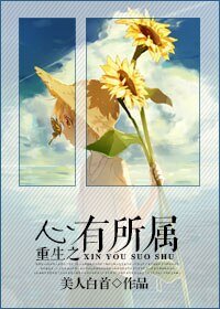 重生之心有所属