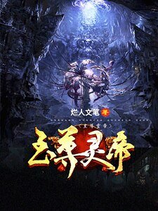 至尊灵帝