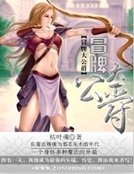 冒牌大公爵