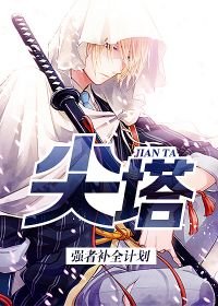 尖塔