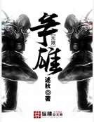 无限争雄