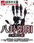 《八卦阴阳》