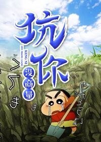 坑你没商量