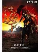 三国之诸葛天下