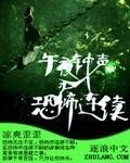 午夜钟声之恐怖连续