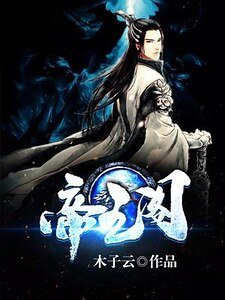 帝王阁